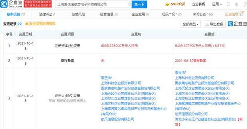 小米投資愛信諾航芯電子，加速布局自主可控信息安全芯片領(lǐng)域